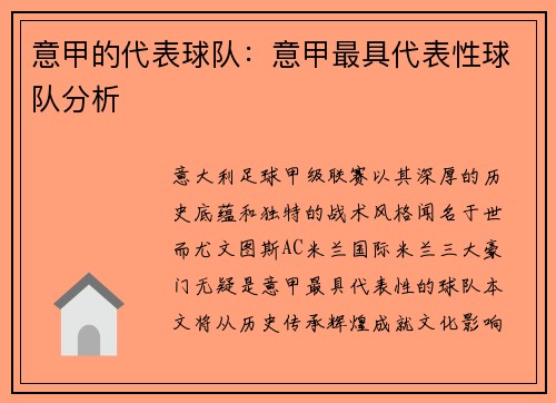 意甲的代表球队：意甲最具代表性球队分析