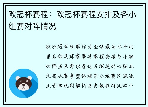 欧冠杯赛程：欧冠杯赛程安排及各小组赛对阵情况