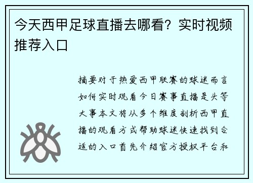 今天西甲足球直播去哪看？实时视频推荐入口